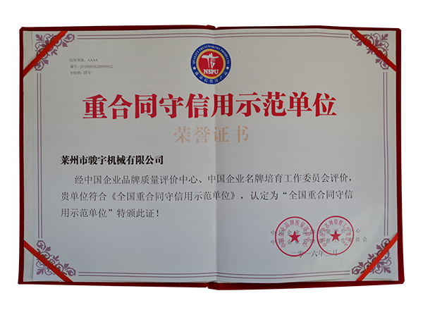 重合同取信譽樹模單元證書